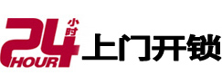 万荣24小时上门开锁公司